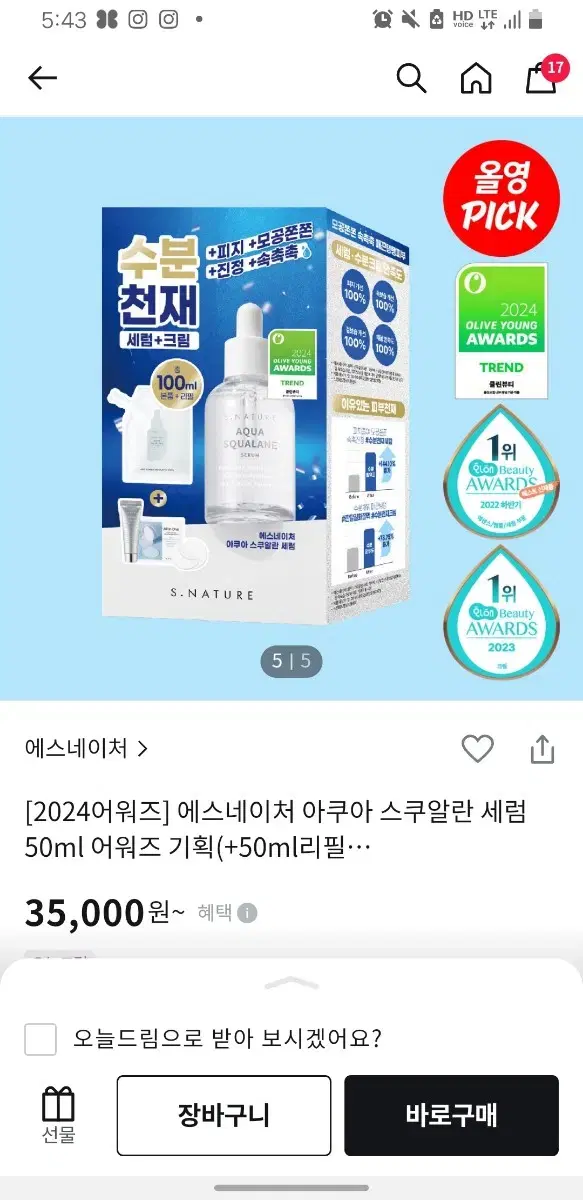 에스네이처 아쿠아 스쿠알란 세럼 50ml 리필만